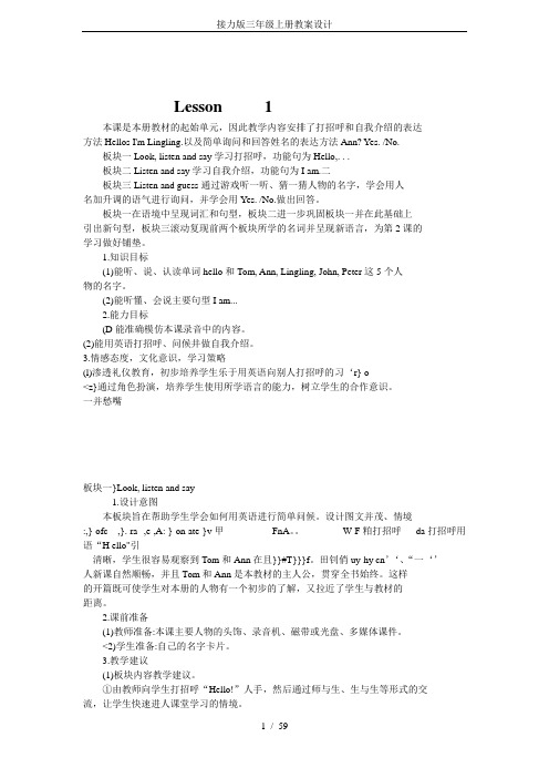 接力版三年级上册教案设计
