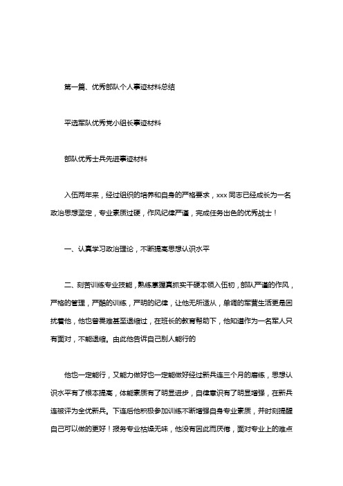 平选军队优秀党小组长事迹材料