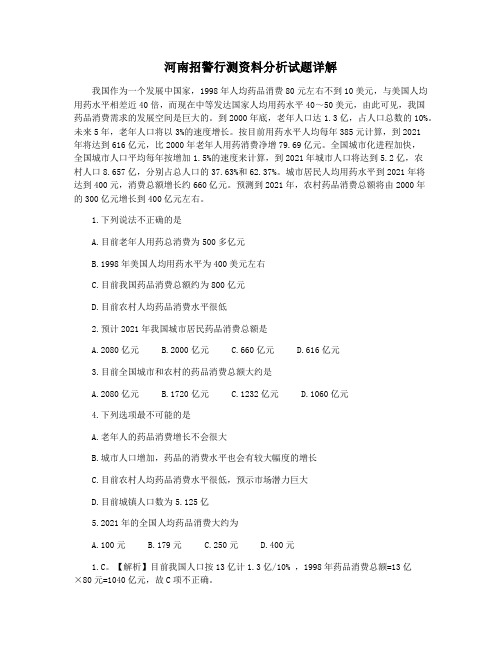 河南招警行测资料分析试题详解
