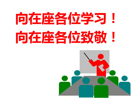 生产安全事故报告和调查处理条例学习辅导PPT课件