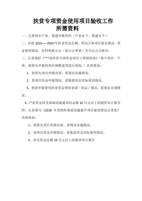 财政扶贫项目验收资料