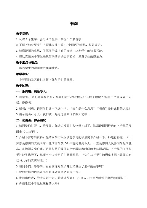 长春版三年级语文下册教案书痴教案