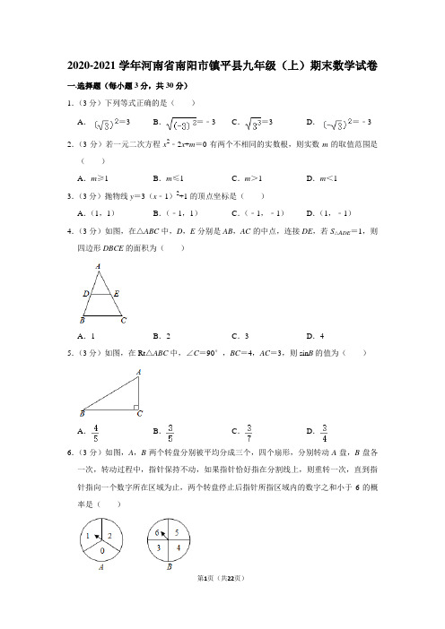 2020-2021学年河南省南阳市镇平县九年级(上)期末数学试卷
