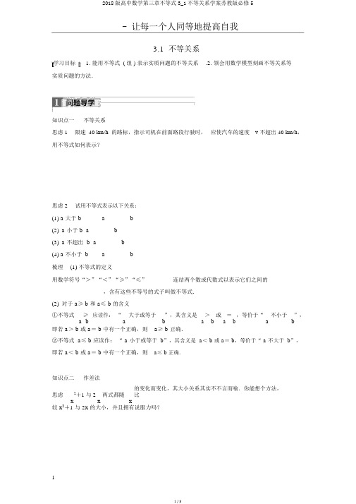 2018版高中数学第三章不等式3_1不等关系学案苏教版必修5