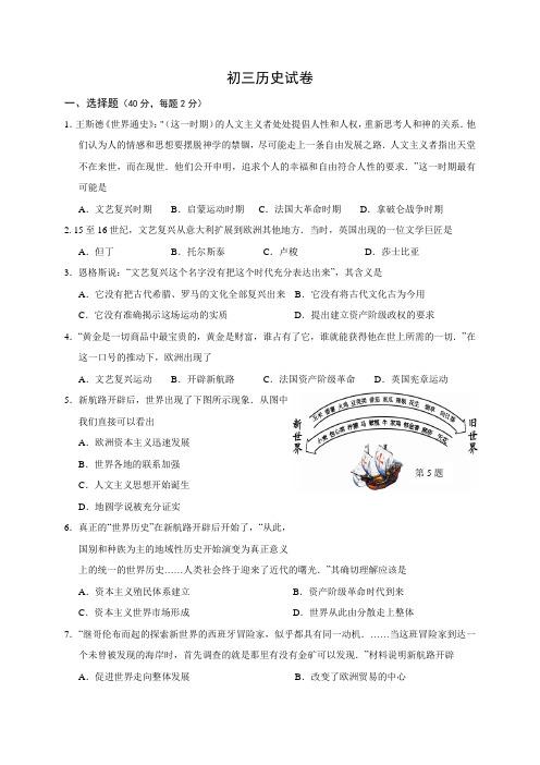 江苏省灌南县华侨外国语学校2019届九年级上学期第一次月考历史试题