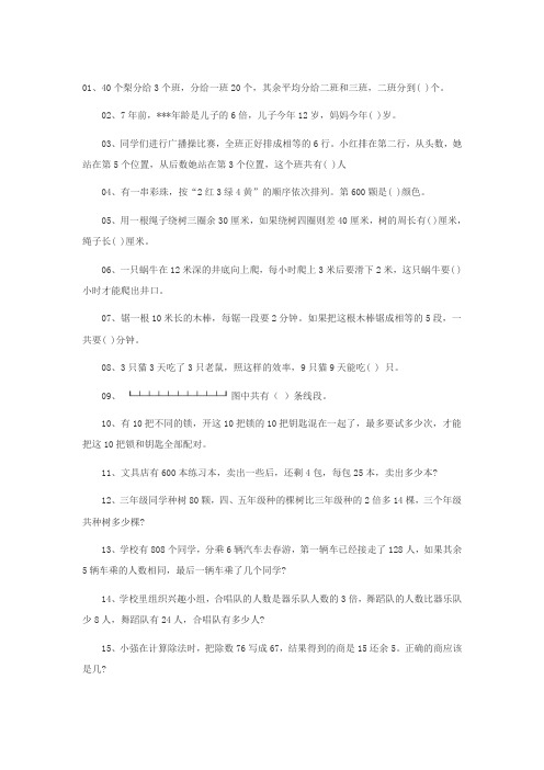 三年级奥数题100道,三年级奥数题大全