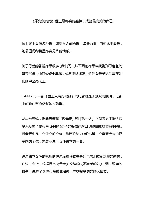 《不完美的她》世上最朴实的感情,成就最完美的自己