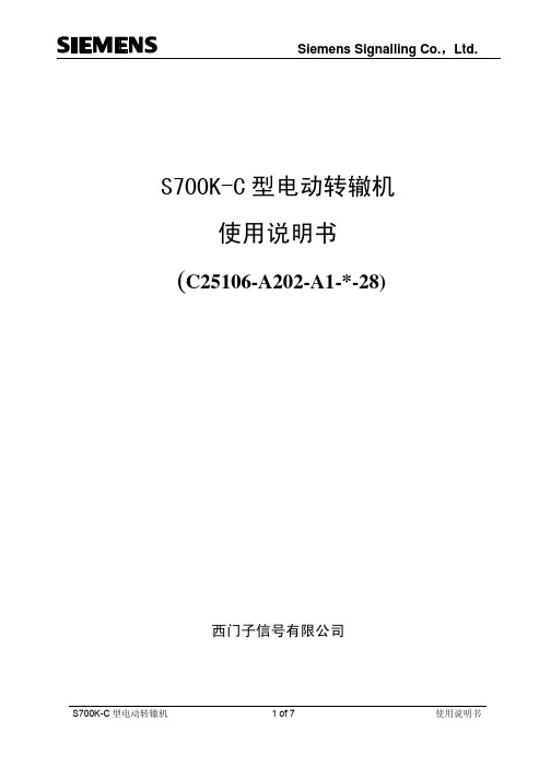 S700K-c使用说明书