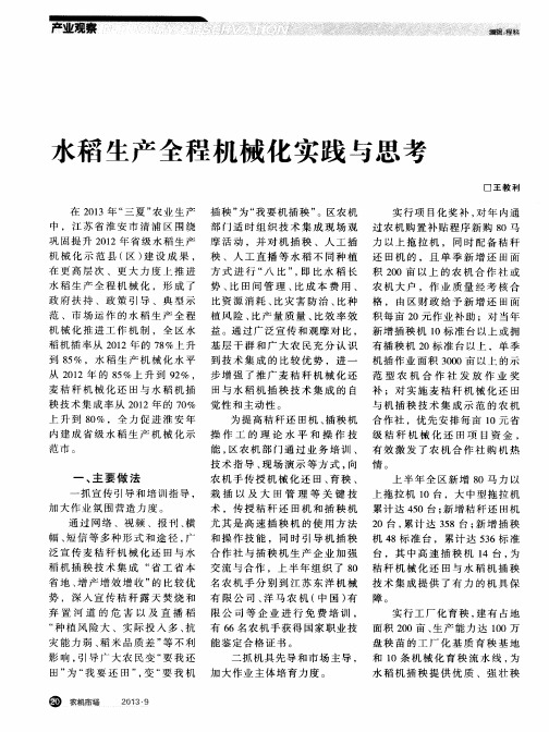 水稻生产全程机械化实践与思考