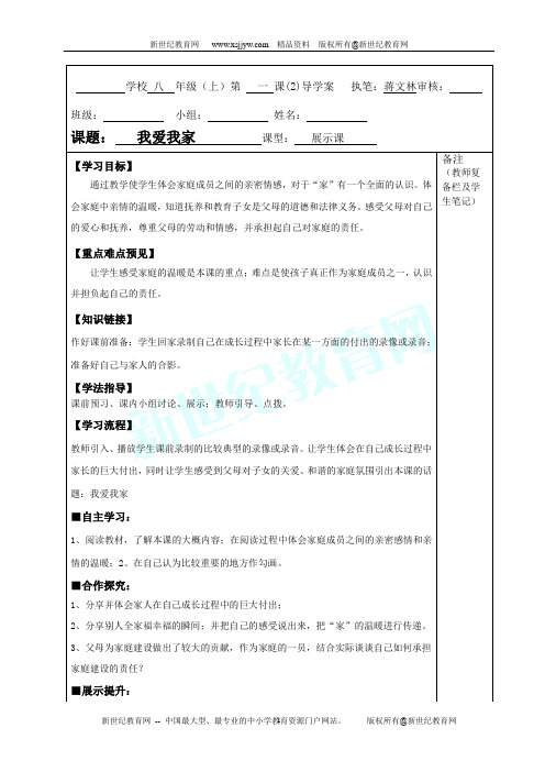 我爱我家 导学案