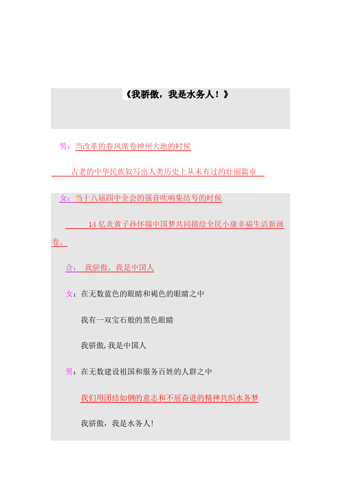我骄傲 我是水务人
