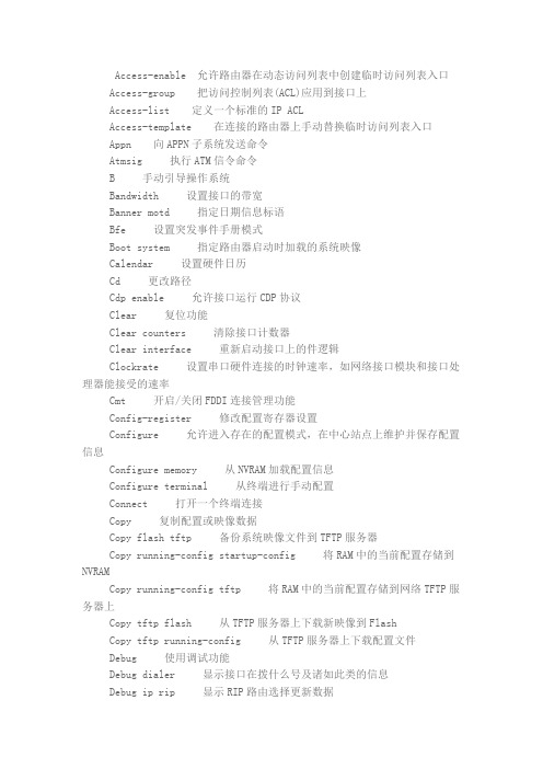 思科交换机配置命令