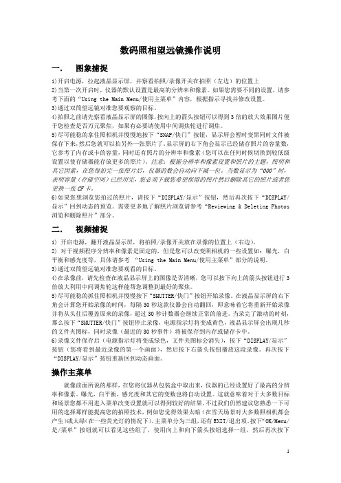 数码照相望远镜操作说明