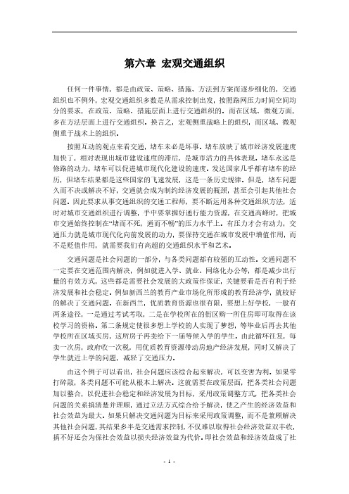 宏观交通组织详解分析