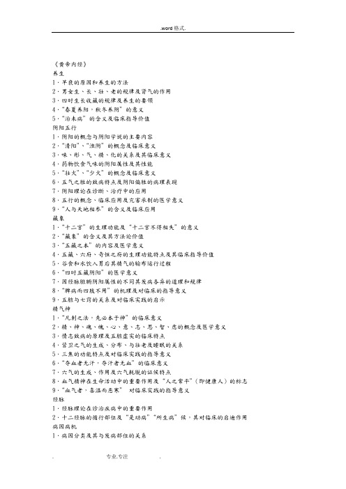 四大经典考试大纲