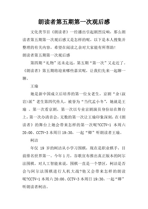 朗读者第五期第一次观后感