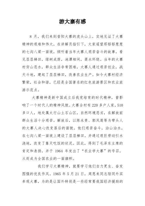 游大寨有感