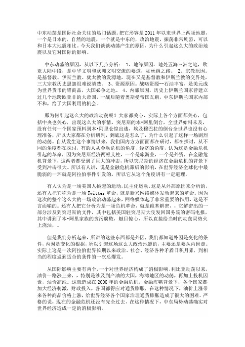 中东动荡是国际社会关注的热门话题