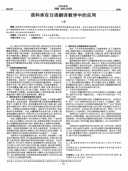 语料库在日语翻译教学中的应用