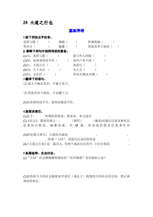 2015-2016学年八年级语文上册课时基础导练25