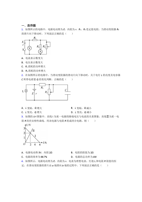 上海民办协和双语学校高中物理必修三第十二章《电能能量守恒定律》测试(包含答案解析)