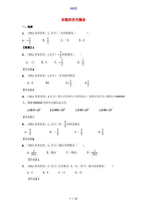 【9月最新修订版】2011全国各地中考数学试题分类汇编考点1B 实数的有关概念