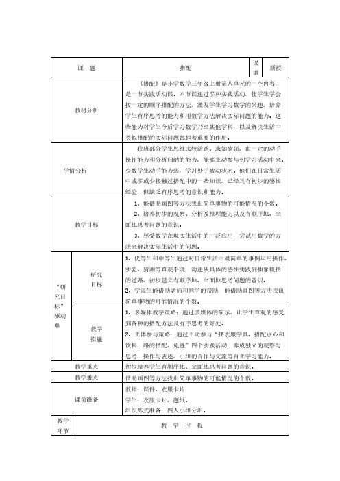 (冀教版)三年级上册数学教案-8.2搭配