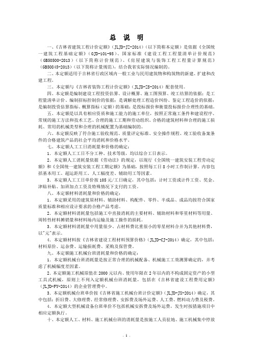 101-2014建筑工程计价定额说明