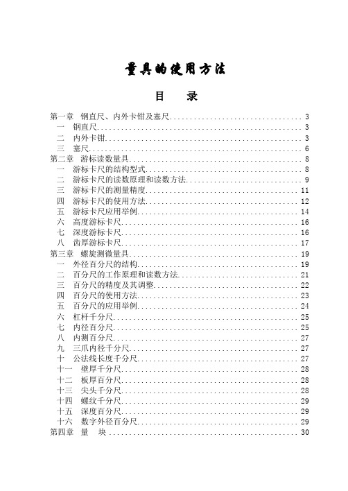 游标卡尺等测量器具的使用