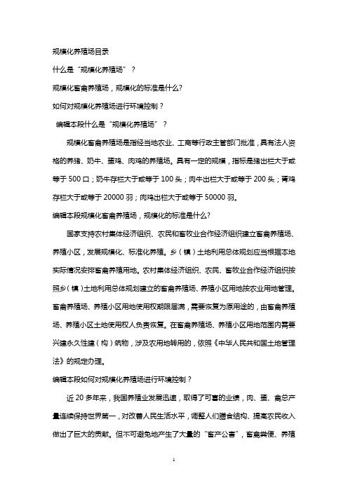 规模化养殖