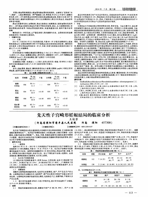 先天性子宫畸形妊娠结局的临床分析