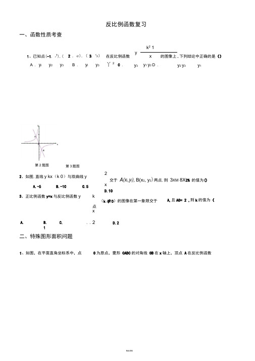 反比例函数综合题(提高版)