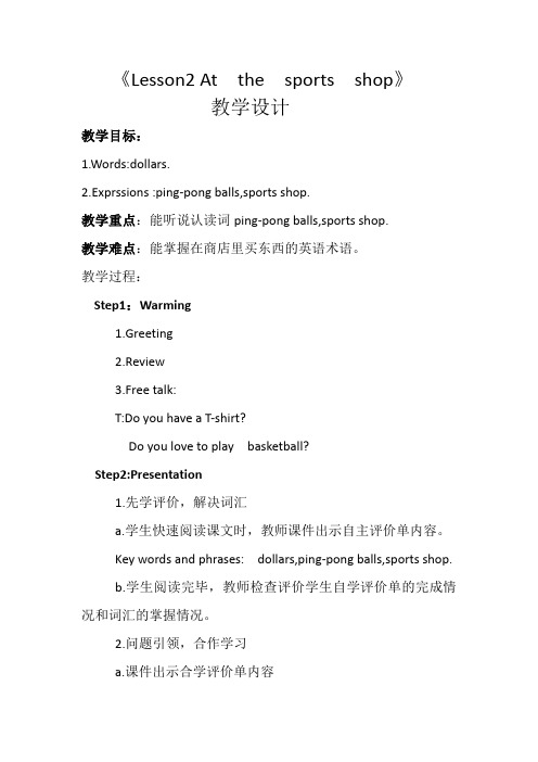 新冀教版六年级英语下册《Unit 1 Sports  Lesson 2 At the Sports Shop》教案_2