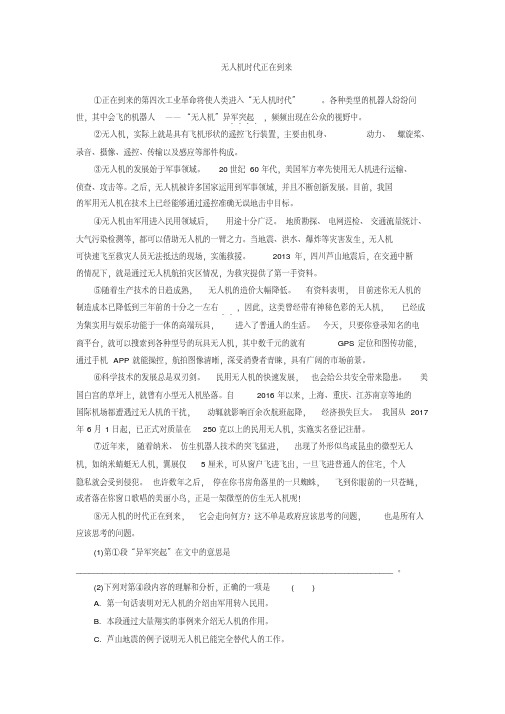 《无人机时代正在到来》阅读练习及解析答案