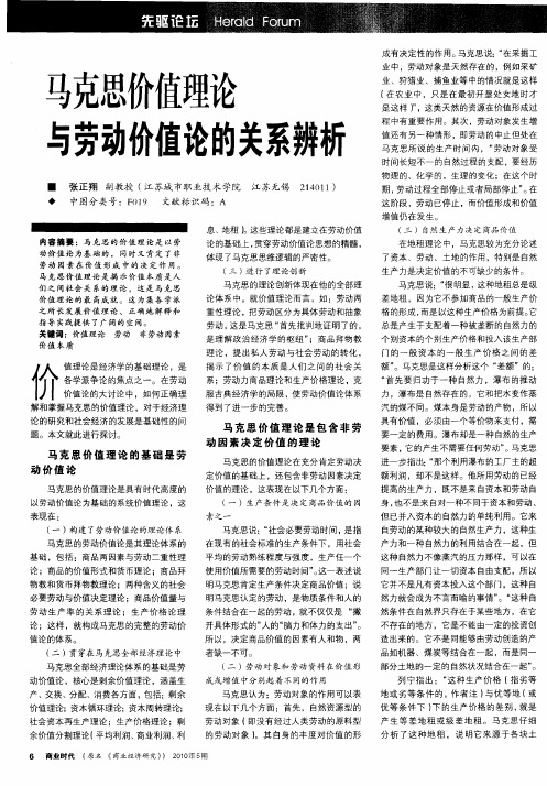 马克思价值理论与劳动价值论的关系辨析