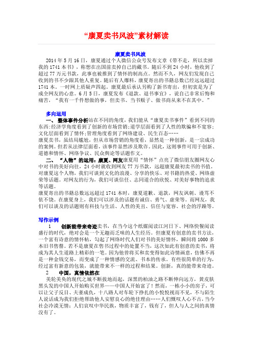 2016高考作文时新素材多维解读 三则