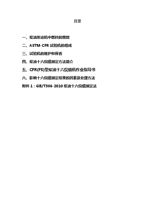 柴油十六烷值测定方法简介