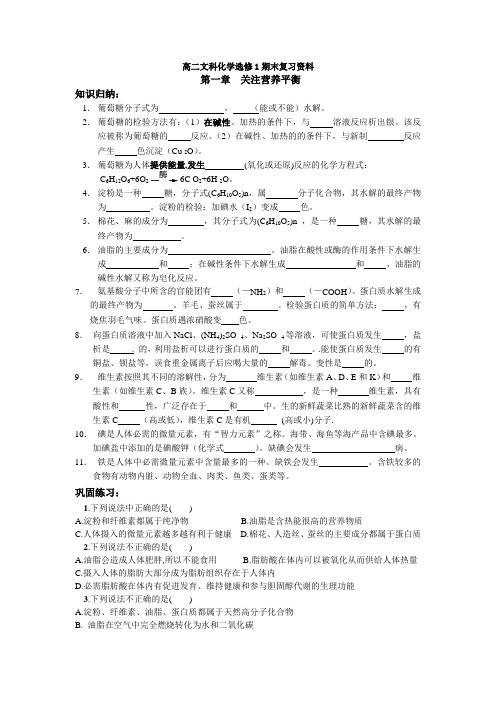 高二文科化学选修1期末复习资料
