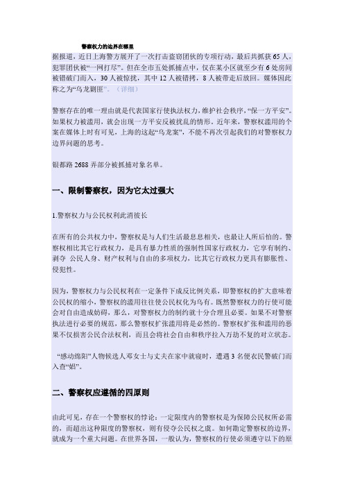 警察权力的边界在哪里