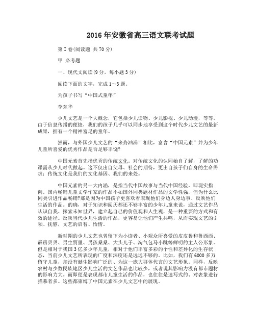 2016年安徽省高三语文联考试题及答案