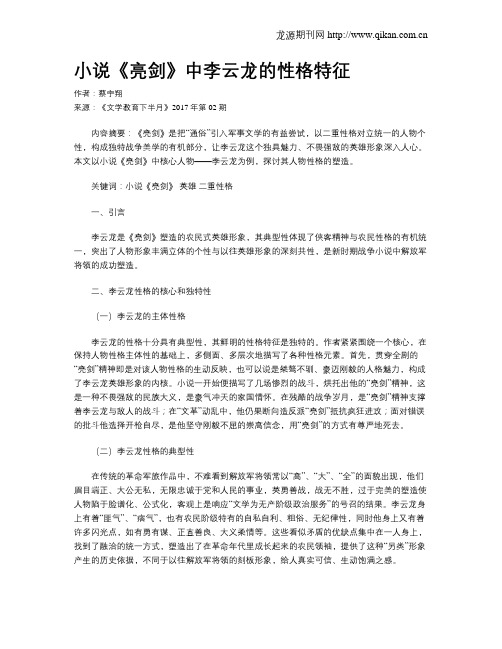小说《亮剑》中李云龙的性格特征