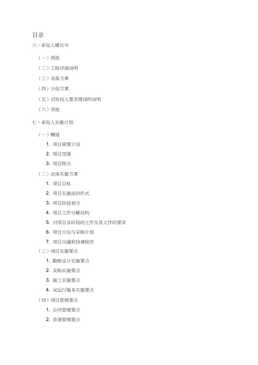 EPC项目—承包人建议书--承包人实施计划