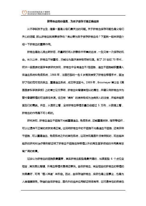脐带血应用价值高,为孩子保存才是正确选择