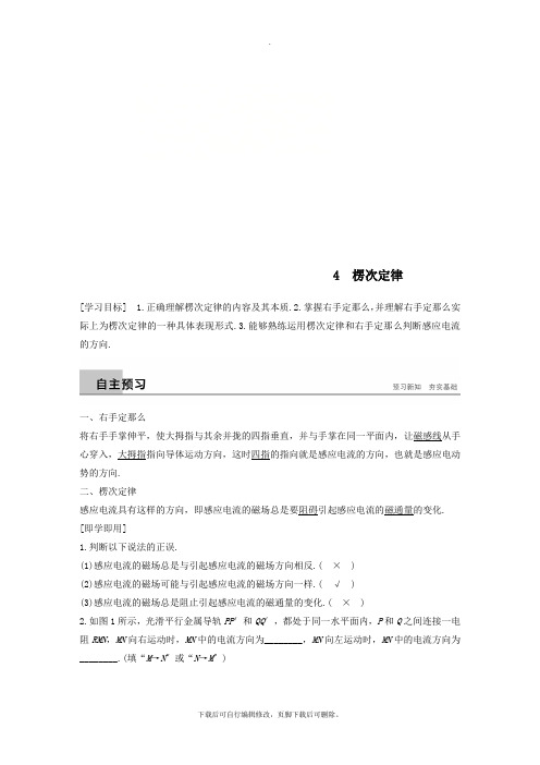 (通用版)2021版高中物理第一章电磁感应1.4楞次定律学案教科版选修3_2