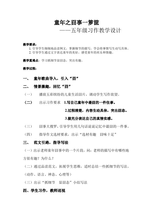 五年级下册语文  童年之囧事一箩筐教案