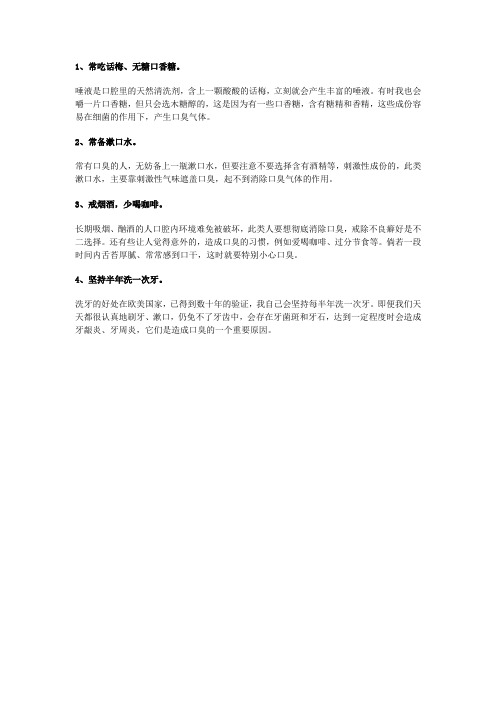 怎样做好口臭的预防工作-刘海云