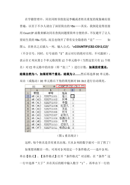 EXCEL同名查找简单实现