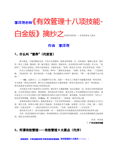 有效管理的几大要点