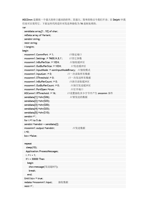 在delphi7中利用mscomm控件编程