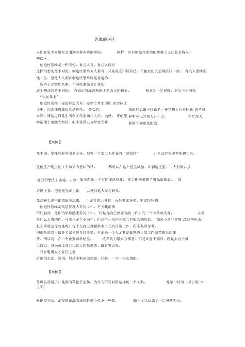 成功领导的六种思维方式